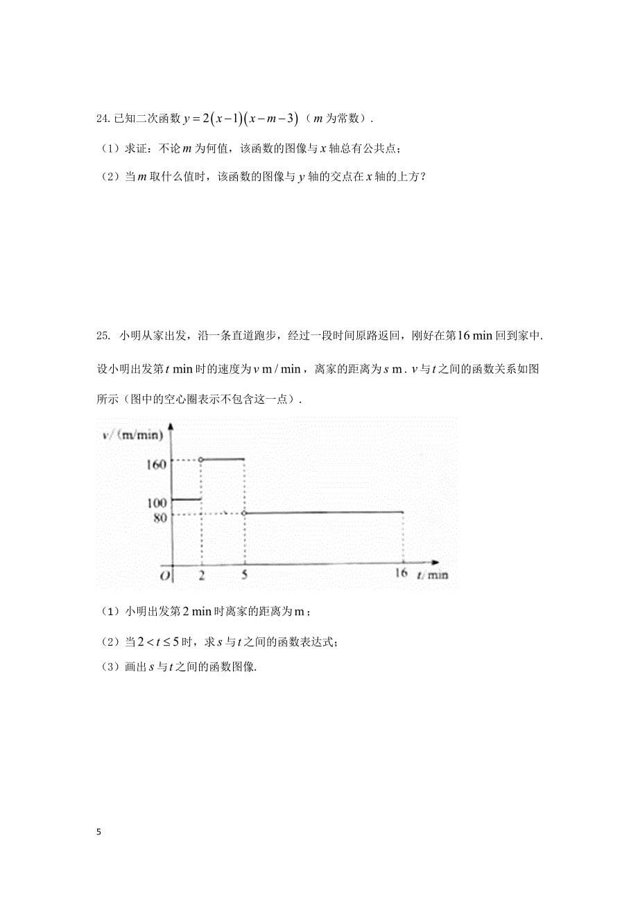 南京市2018年中考数学试卷含答案（Word版）_第5页