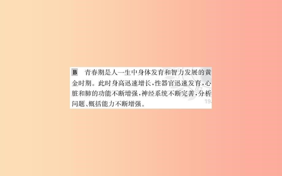 2019版七年级生物下册第四单元生物圈中的人第一章人的由来3青春期训练课件新人教版_第5页