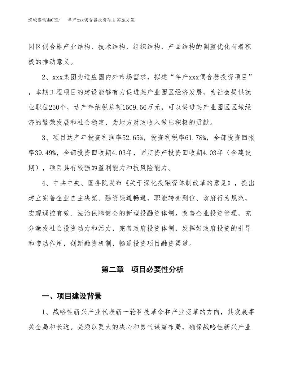 年产xxx偶合器投资项目实施方案.docx_第5页