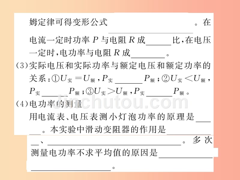 2019年九年级物理上册 第15章 电能与电功率中考重点热点专练课件（新版）粤教沪版_第5页