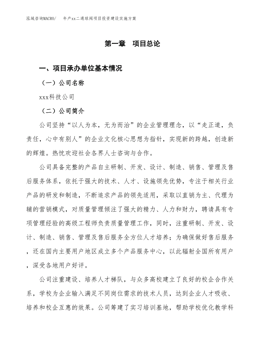 年产xx二通球阀项目投资建设实施方案.docx_第3页