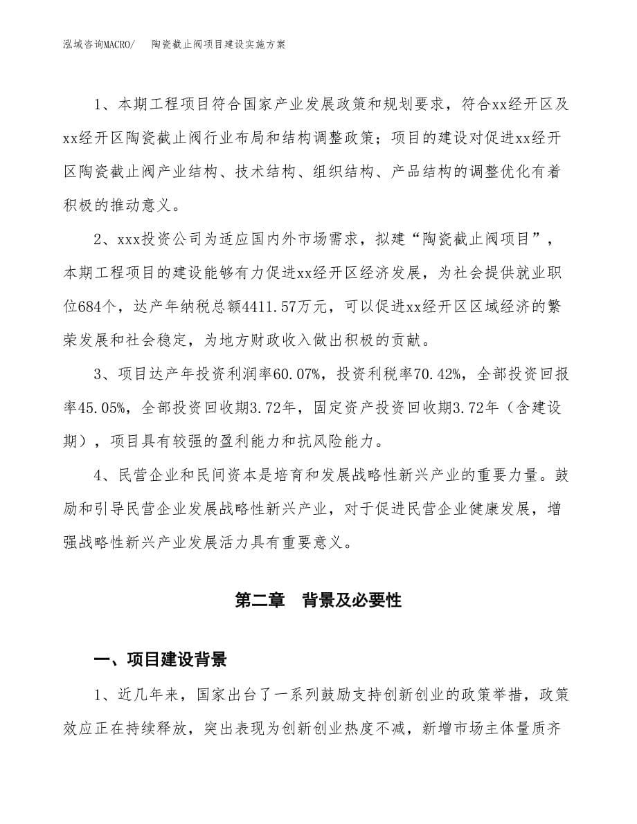 陶瓷截止阀项目建设实施方案.docx_第5页