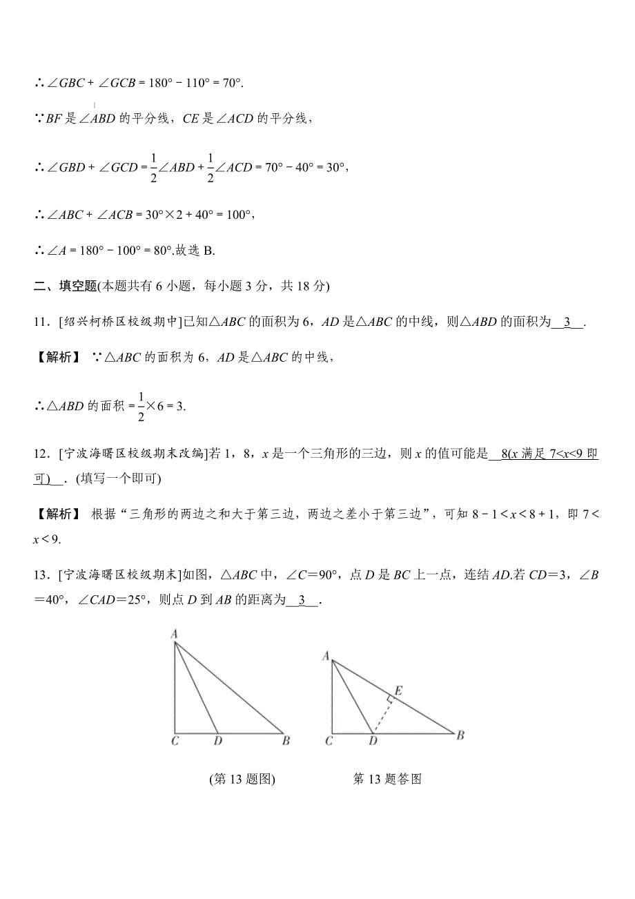 2019秋浙教版八年级上册数学同步测试题：第1章单元巩固验收卷_第5页