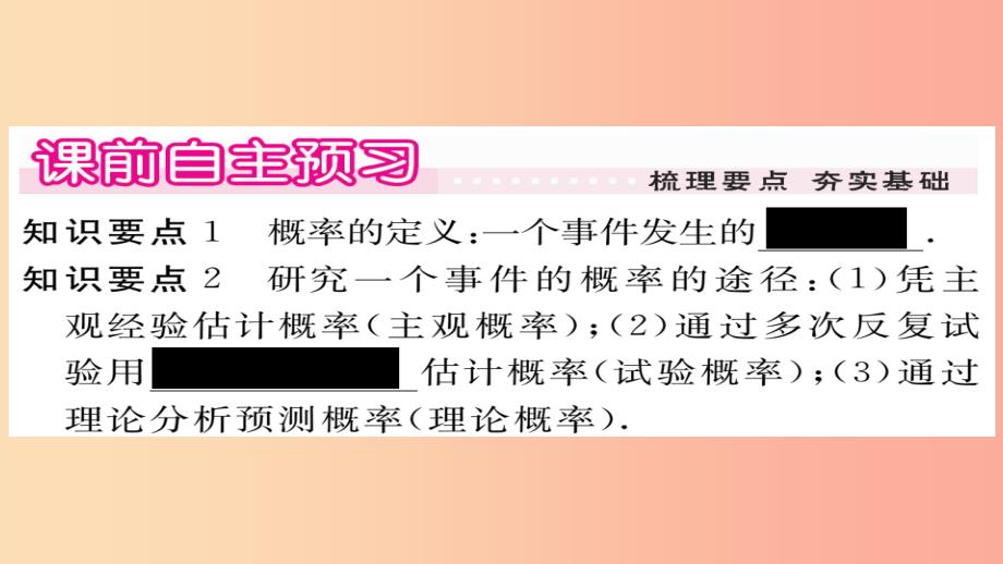 2019秋九年级数学上册 第25章 随机事件的概率 25.2.1 概率及其意义习题课件（新版）华东师大版_第2页