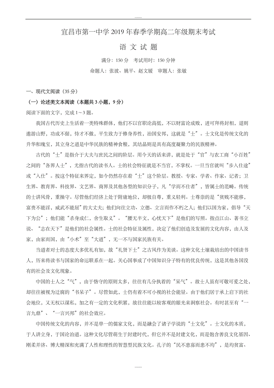 湖北省宜昌市2019-2020学年高二下学期期末考试语文word版无答案_第1页