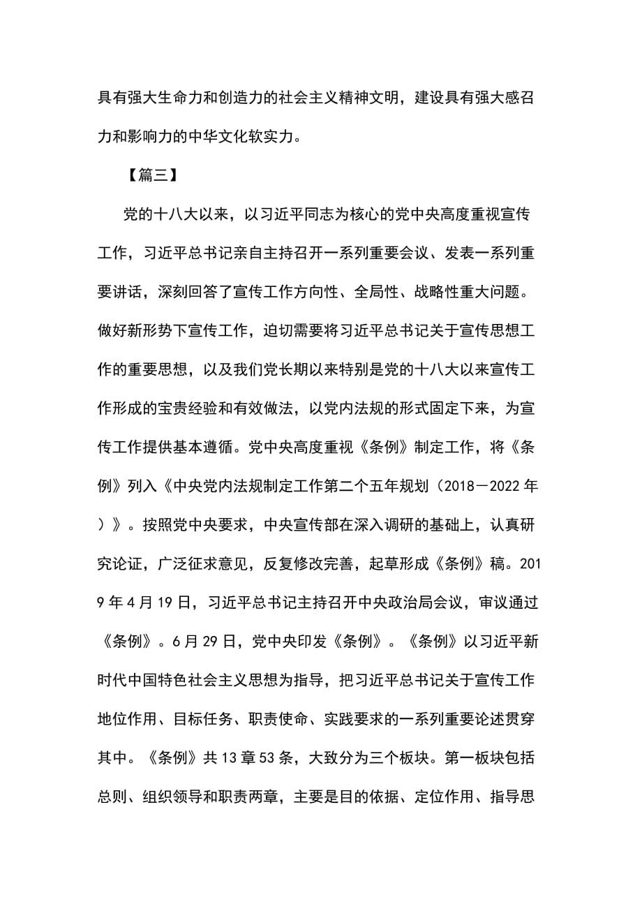 中国共产党宣传工作条例学习心得六篇_第3页