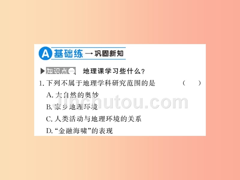 2019年七年级地理上册绪言与同学们谈地理课件 新人教版_第4页