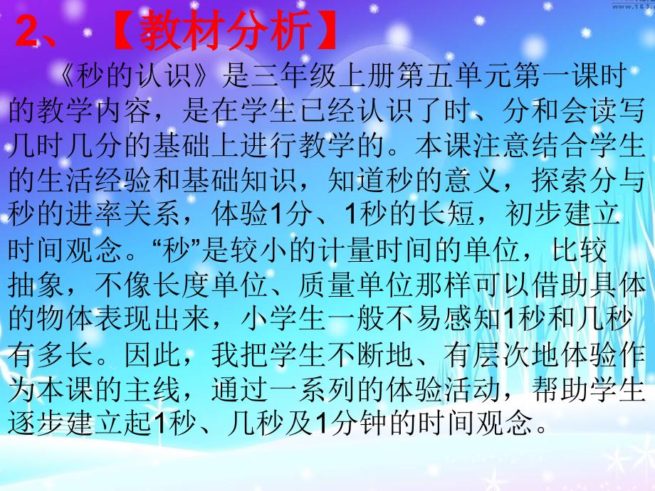 《秒的认识》说课稿.ppt_第4页