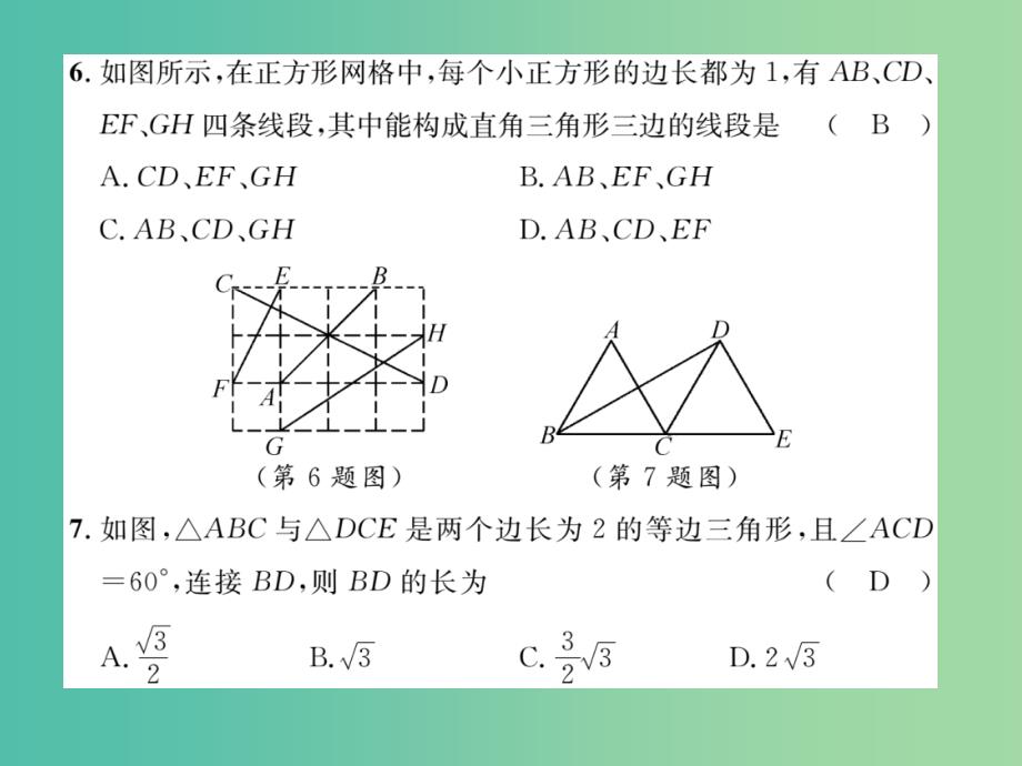 八年级数学下册18勾股定理达标测试卷课件新版沪科版_第4页