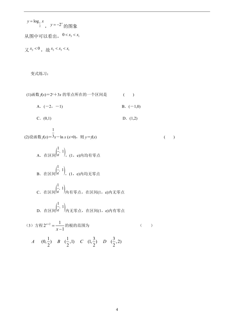 函数奇偶性及函数与方程资料_第4页