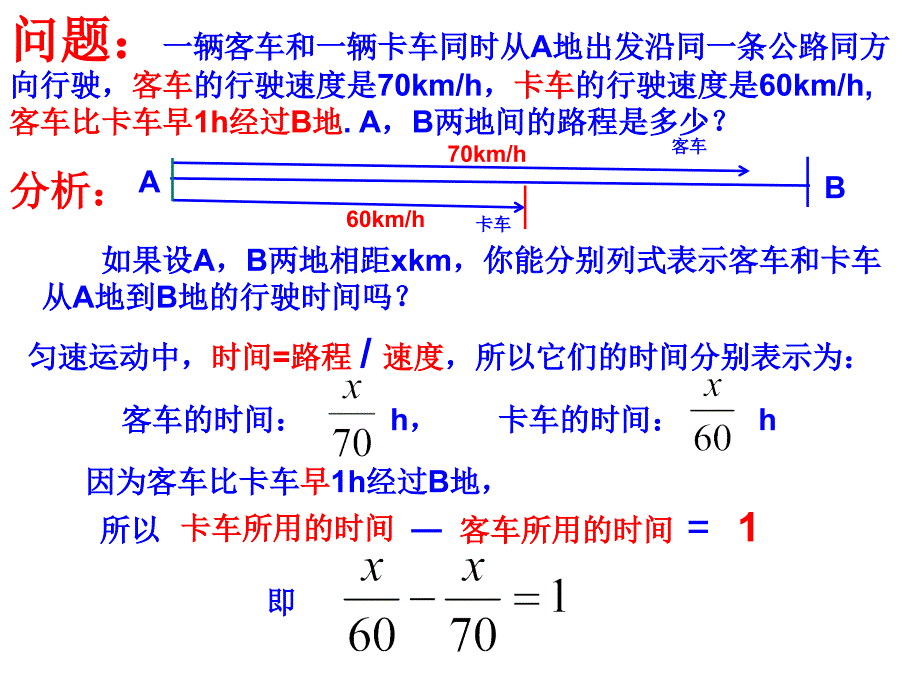 《3.1.1一元一次方程》优秀课件.ppt_第3页