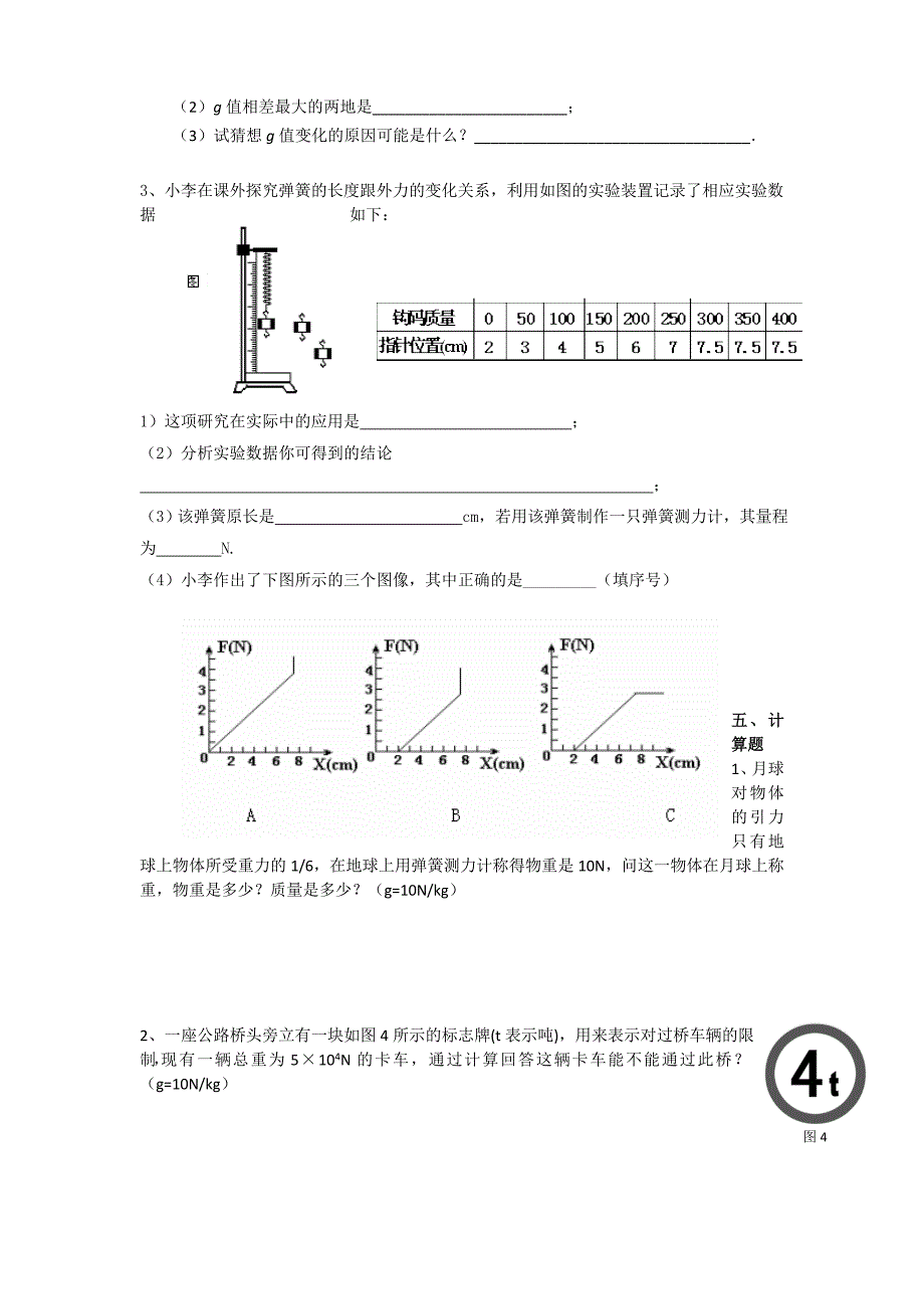 人教版八年级下册物理单元测试题(总汇)资料_第4页