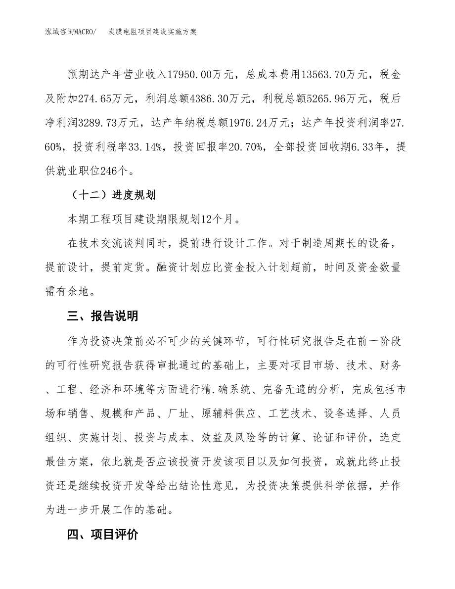 炭膜电阻项目建设实施方案.docx_第4页