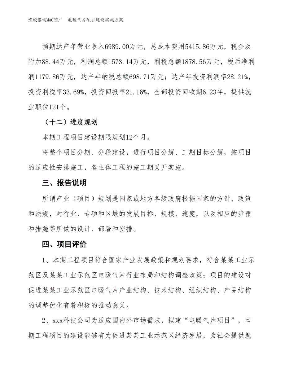 电暖气片项目建设实施方案.docx_第4页