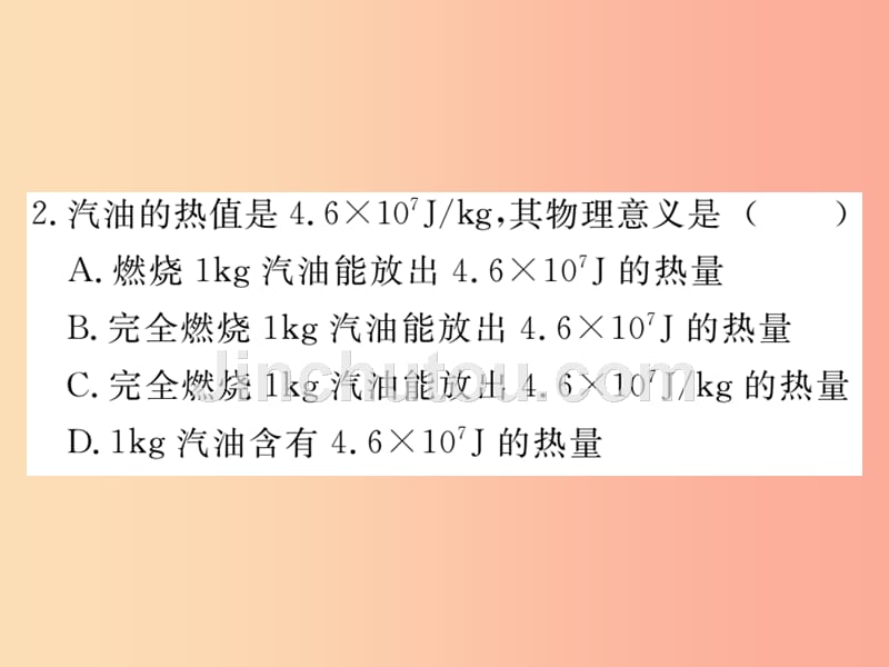 九年级物理全册第十四章第2节热机的效率习题课件 新人教版_第3页