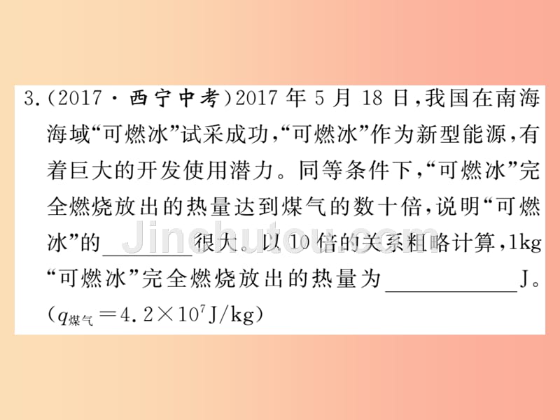 九年级物理全册第十四章第2节热机的效率习题课件 新人教版_第4页