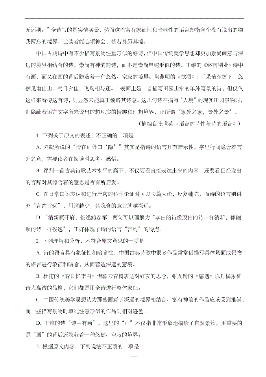 湖南省湘西2019届高三语文上学期12月份月考语文试卷_第2页