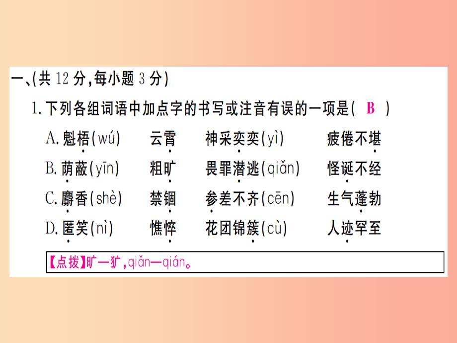 （武汉专版）2019年七年级语文上册 期末检测卷a习题课件 新人教版_第2页