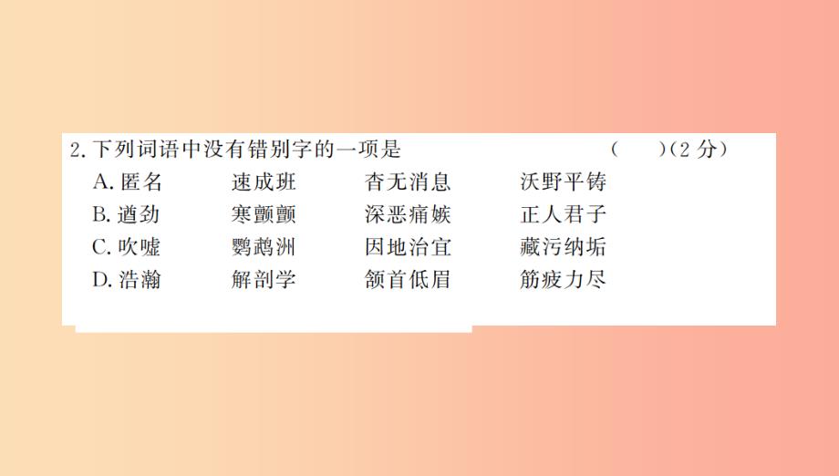 （河南专用）2019年八年级语文上册 期末综合测评卷习题课件 新人教版_第3页