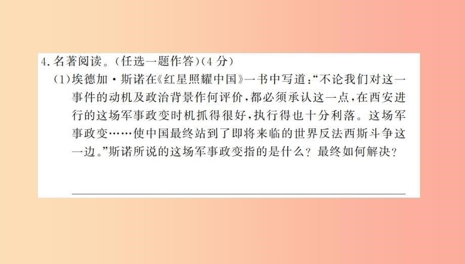 （河南专用）2019年八年级语文上册 期末综合测评卷习题课件 新人教版_第5页