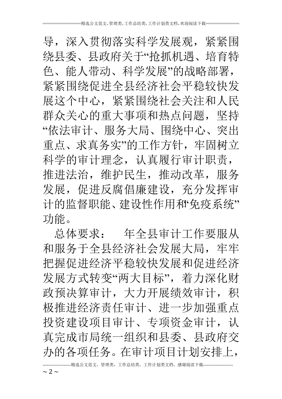 县审计工作要点_第2页