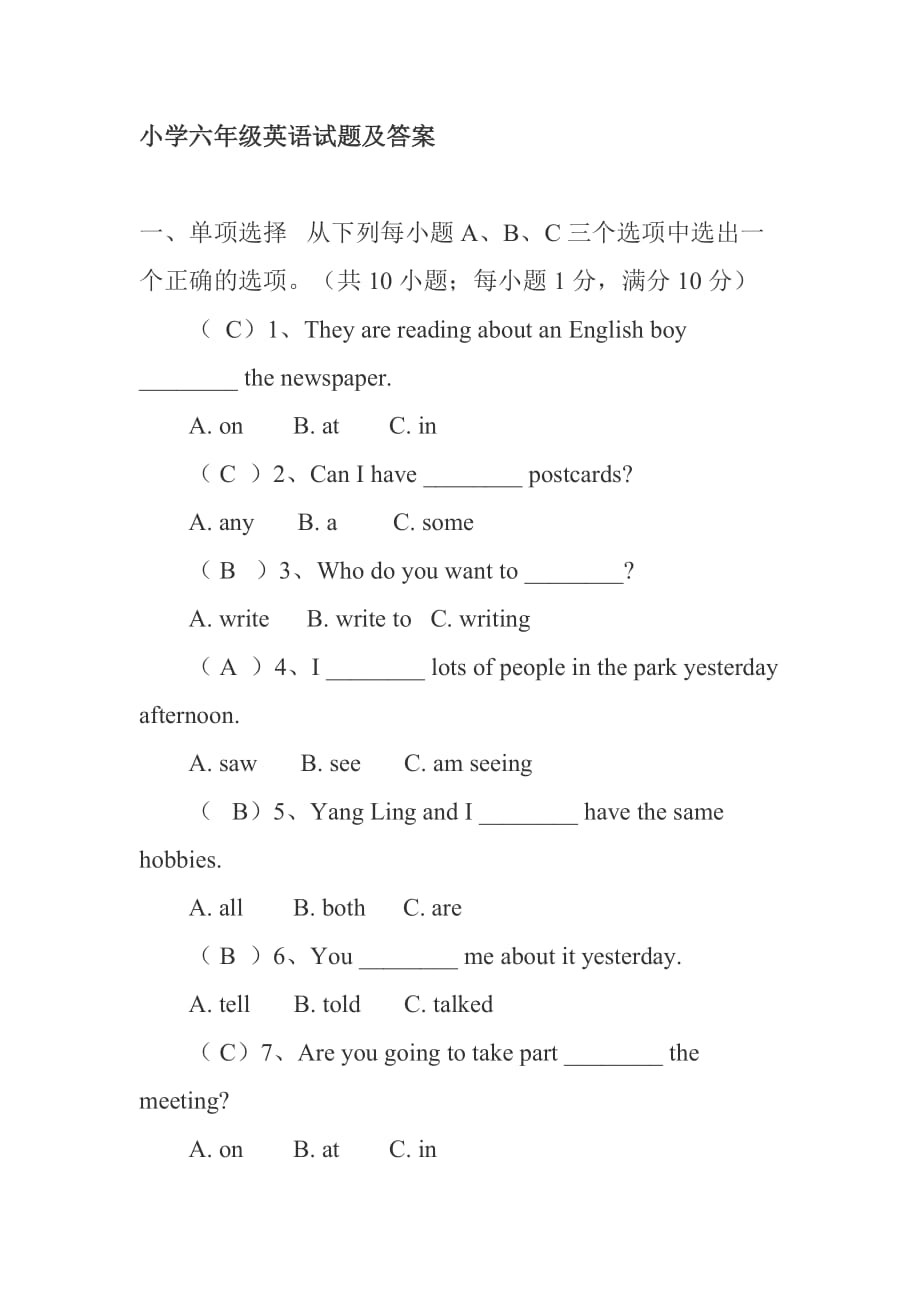 小学六年级英语试题及答案01191资料_第1页