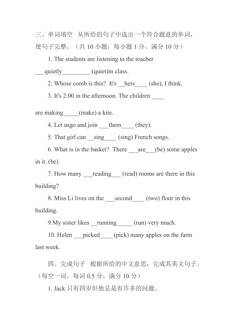 小学六年级英语试题及答案01191资料_第3页