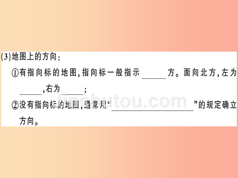 七年级地理上册第一章第二节我们怎样学地理第一课时习题课件新版湘教版_第3页