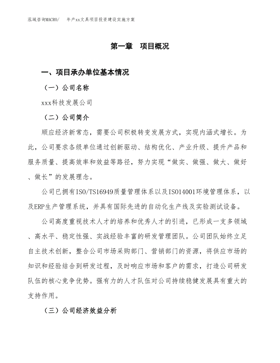 年产xx文具项目投资建设实施方案.docx_第2页