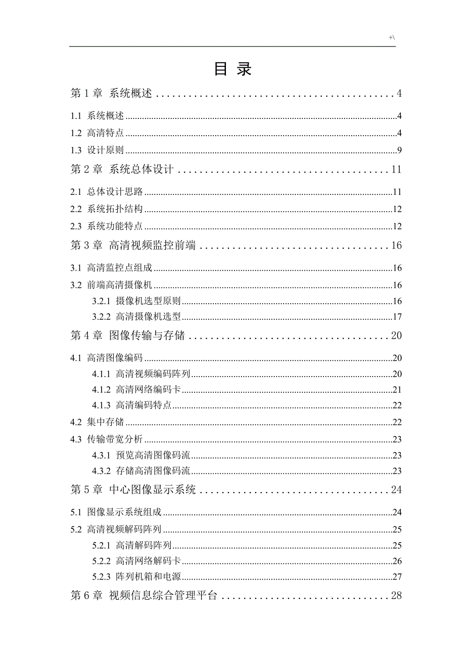 海康高清数字视频监控方案方针(新)2018_第2页