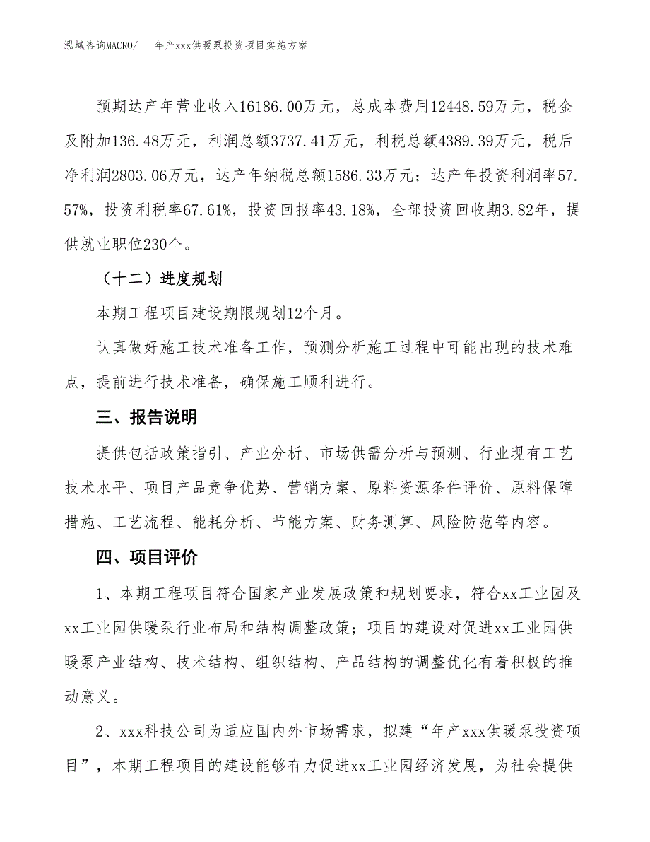 年产xxx供暖泵投资项目实施方案.docx_第4页