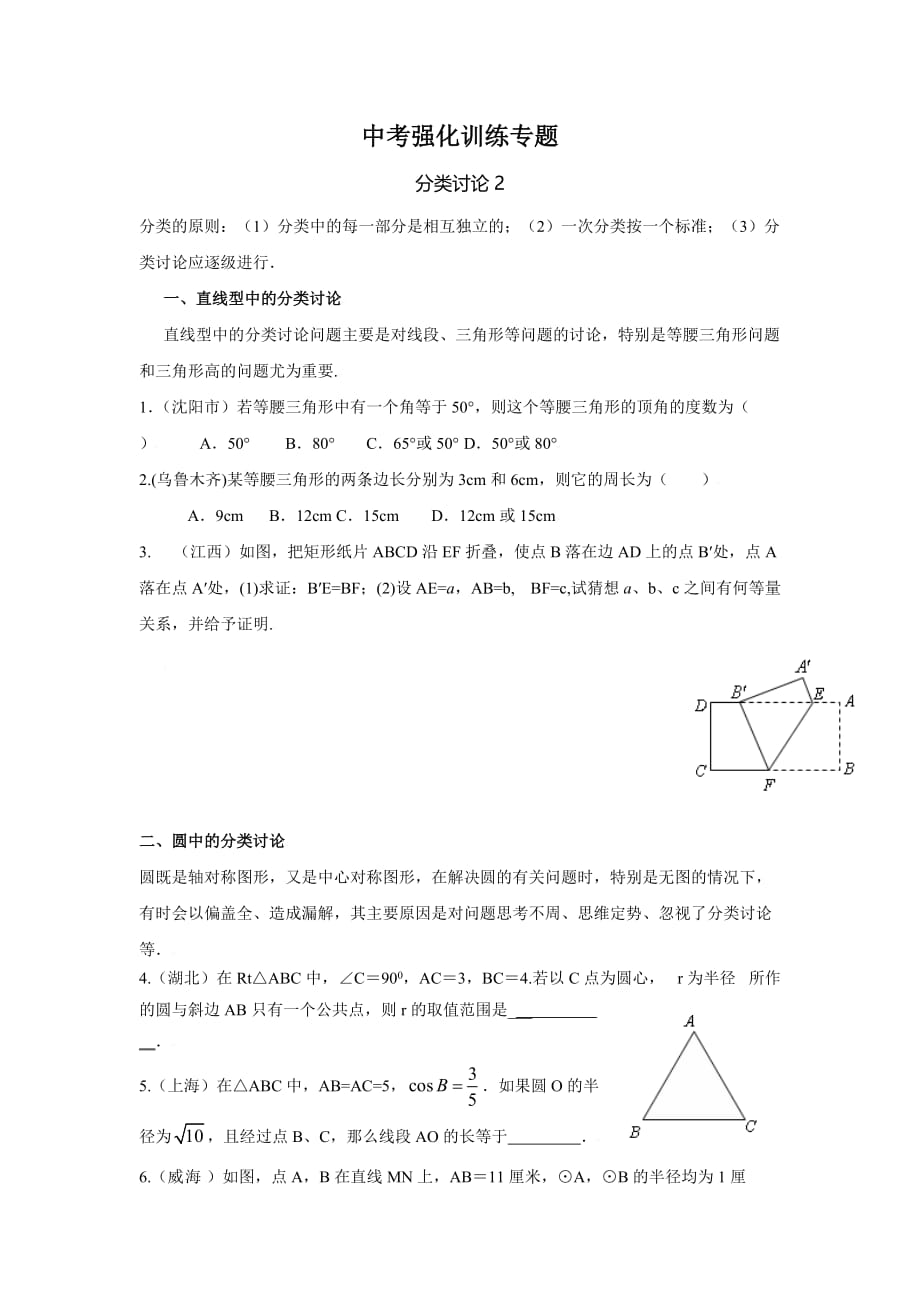 中考强化专题（分类讨论2）_第1页