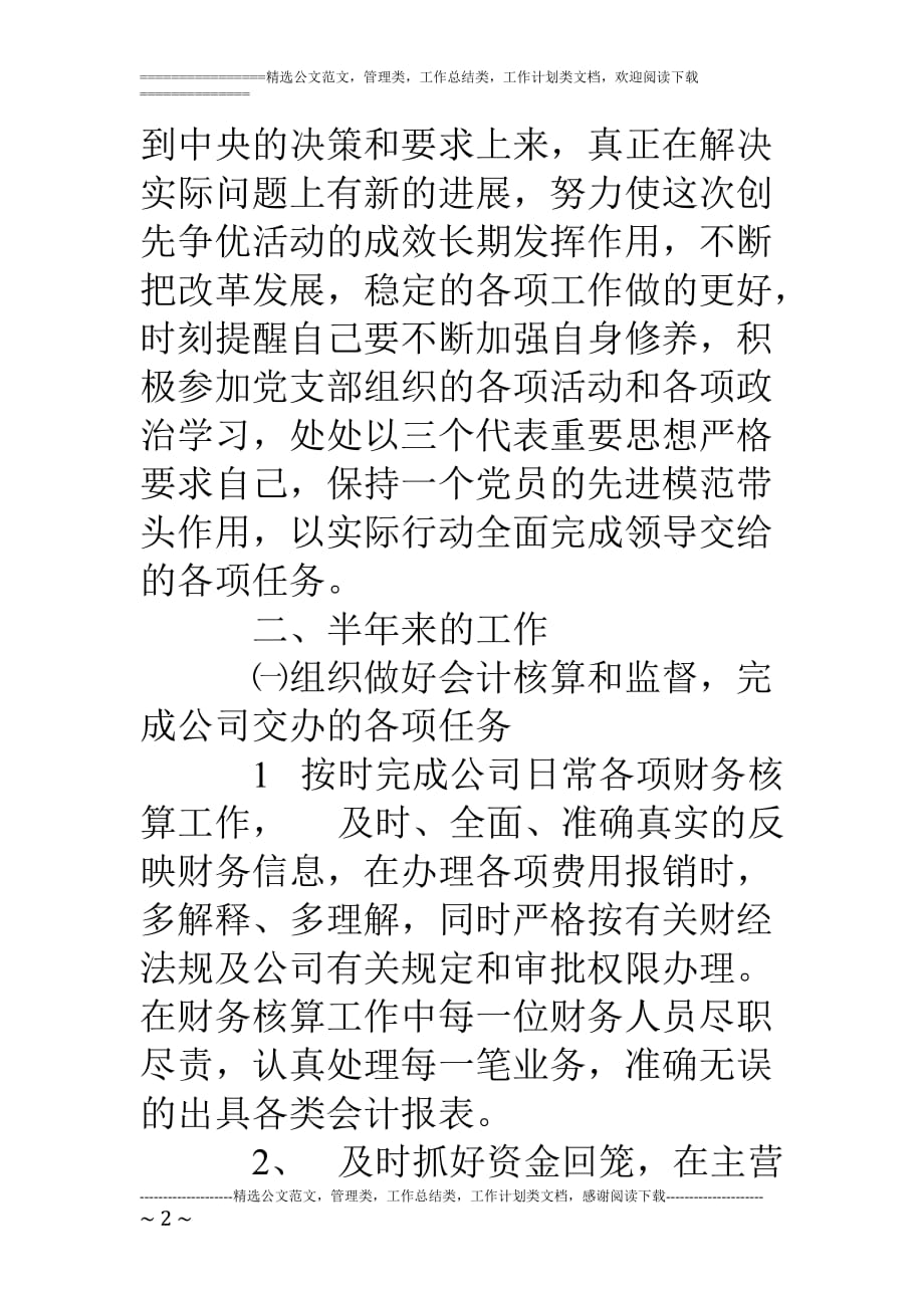 公司财务部主任争先创优工作小结_第2页