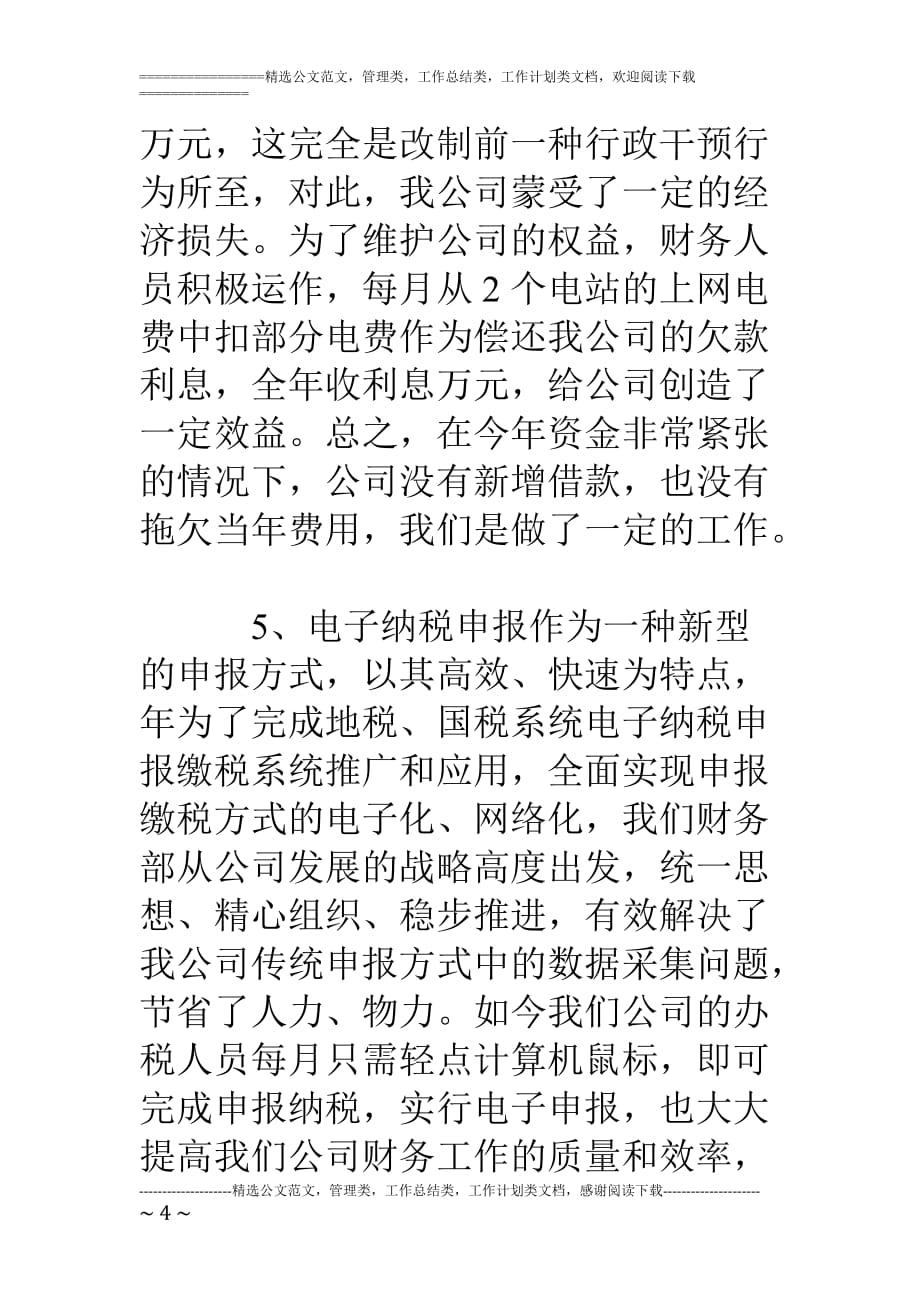 公司财务部主任争先创优工作小结_第4页