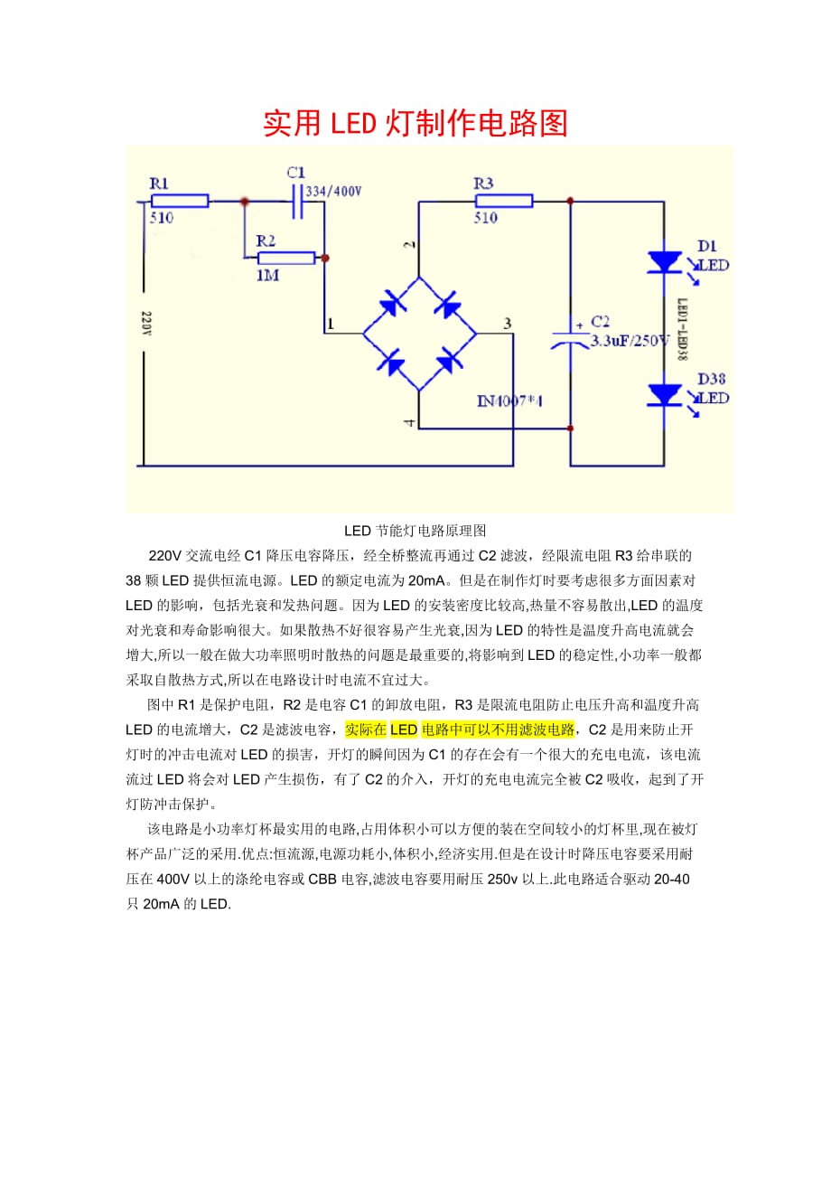 实用led灯制作电路图资料_第1页