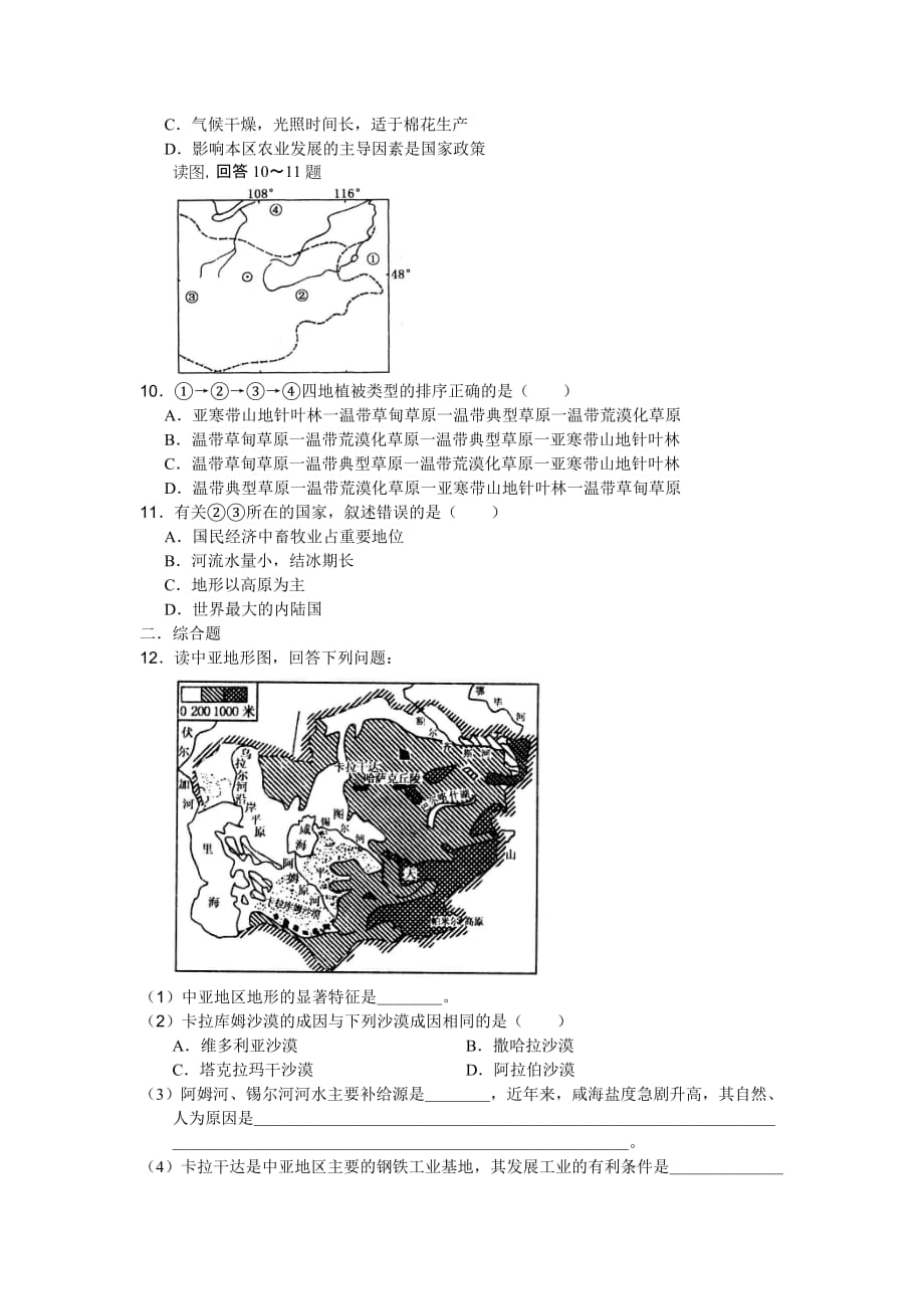 中亚习题复习_第2页