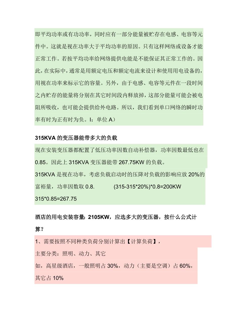 已知变压器容量315kva资料_第2页