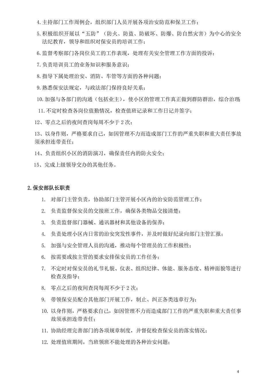 住宅小区保安管理服务规程资料_第4页