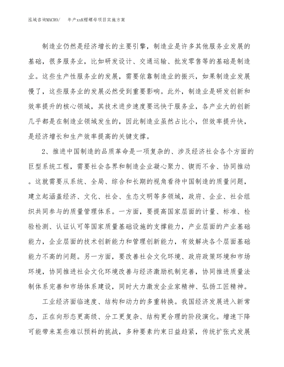 年产xxK帽螺母项目实施方案模板.docx_第4页