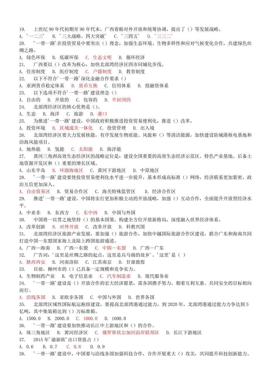 (最新)重庆市2016年专业技术人员继续教育公需科目学习考试试题库(含12套题)_第2页