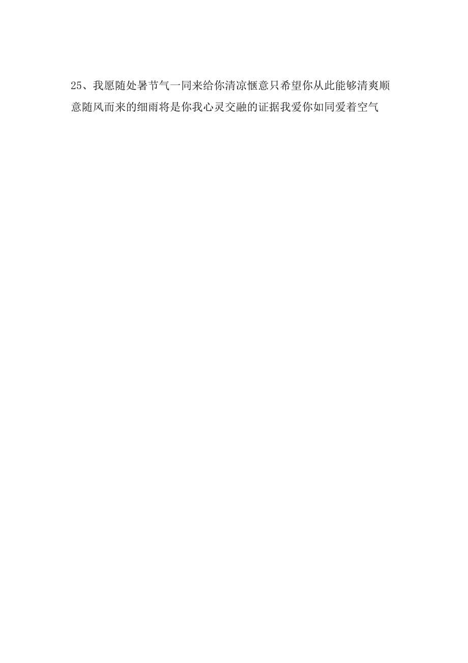 处暑节祝福语范文_第5页