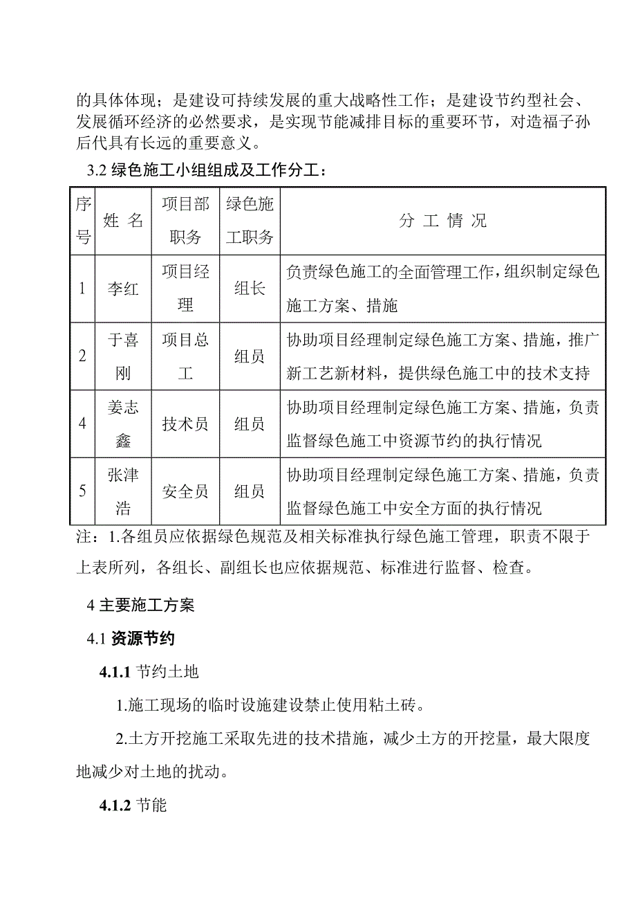 场绿色施工、节能减排技术措施资料_第2页