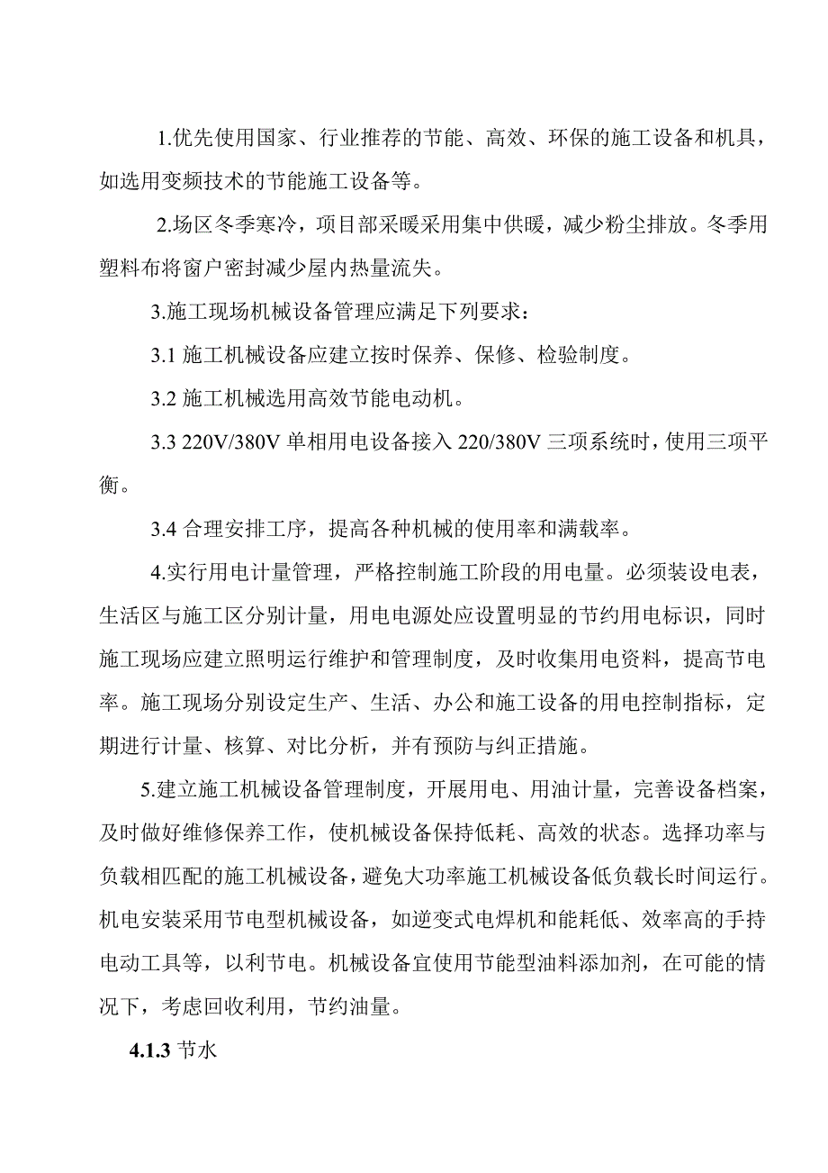 场绿色施工、节能减排技术措施资料_第3页