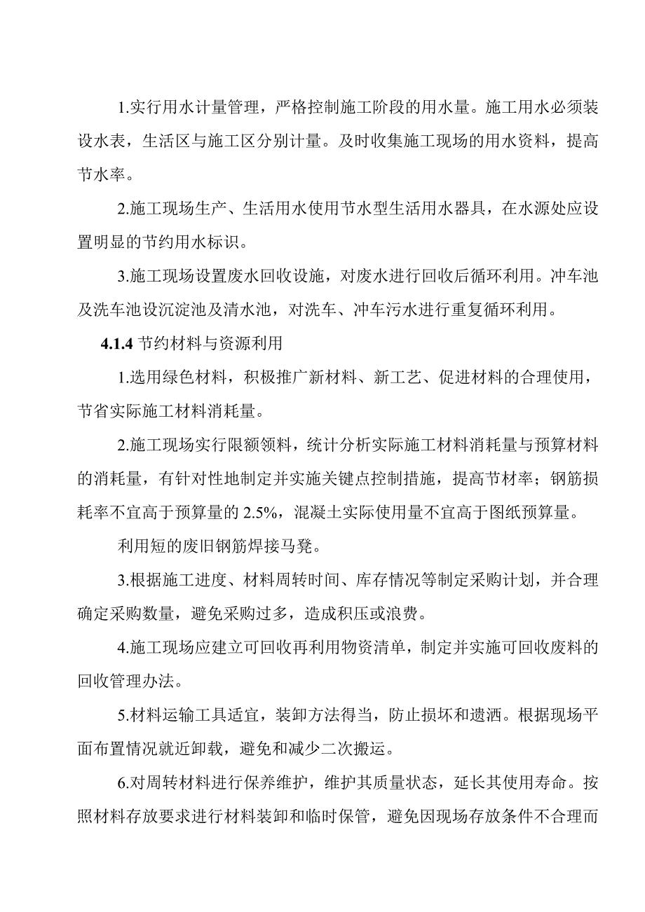 场绿色施工、节能减排技术措施资料_第4页