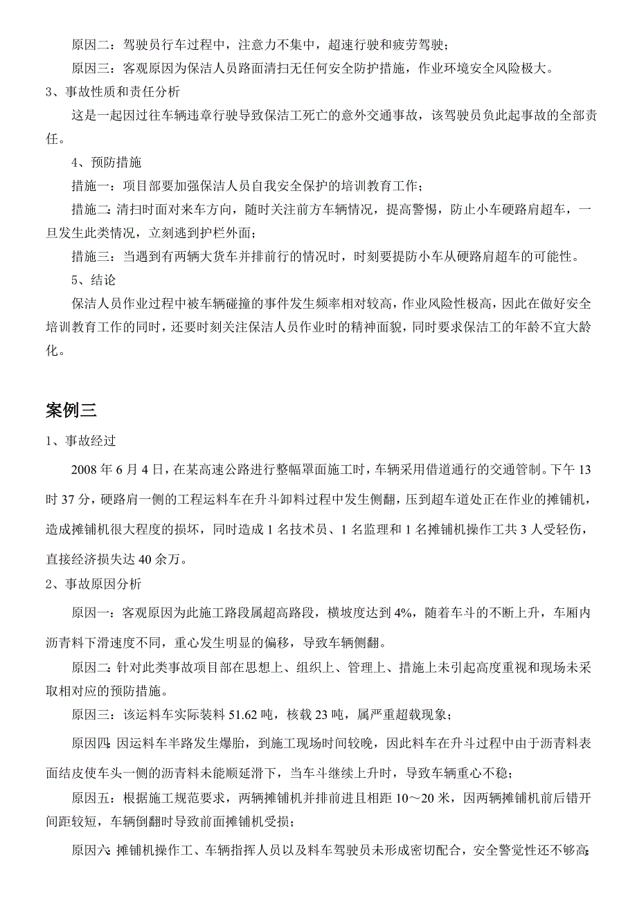 事故案例分析汇总资料_第2页