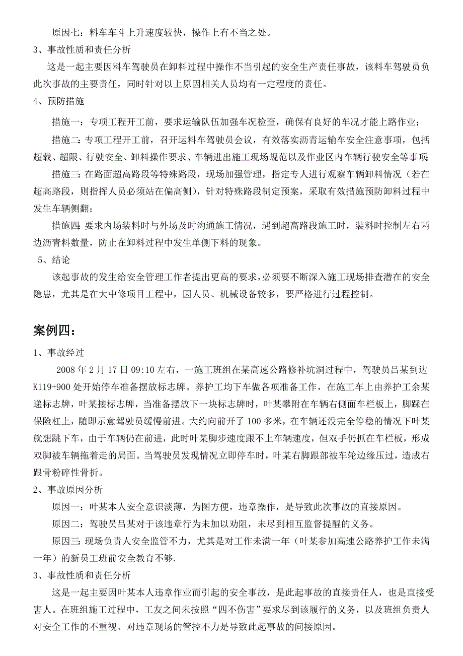 事故案例分析汇总资料_第3页