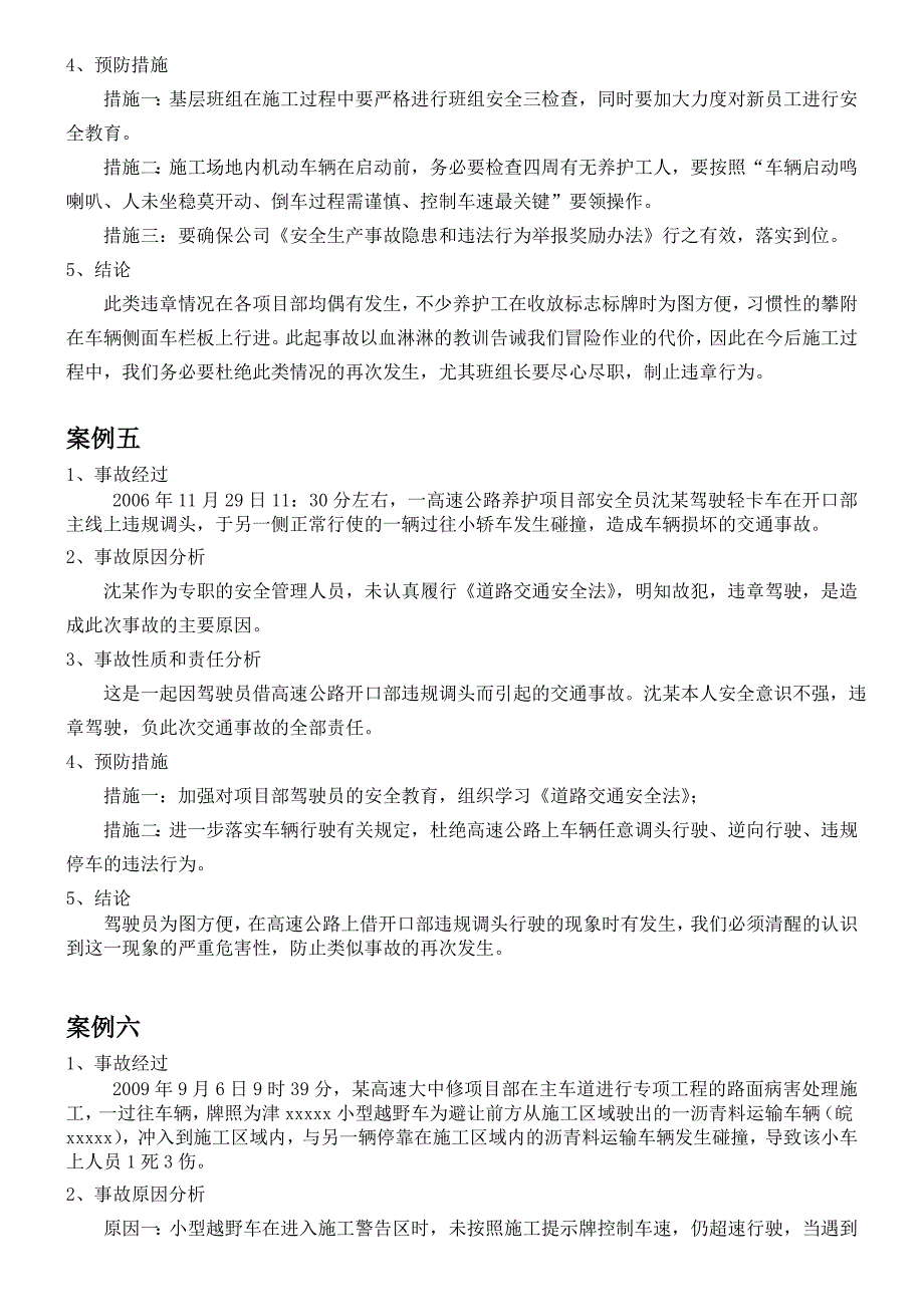 事故案例分析汇总资料_第4页