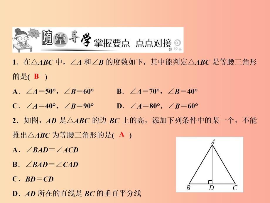 八年级数学上册 第13章 轴对称 13.3 等腰三角形 13.3.1 等腰三角形 第2课时 等腰三角形的判定新人教版_第4页