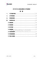 关于对子公司财务管控的简析资料