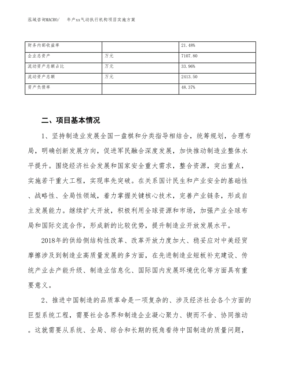 年产xx气动执行机构项目实施方案模板.docx_第3页